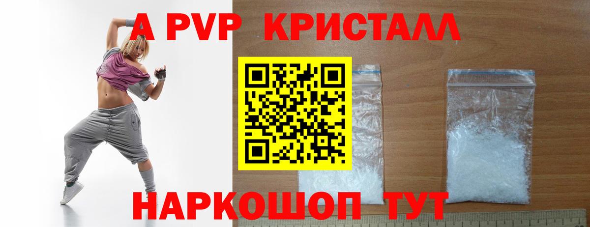 A-PVP кристаллы Сургут