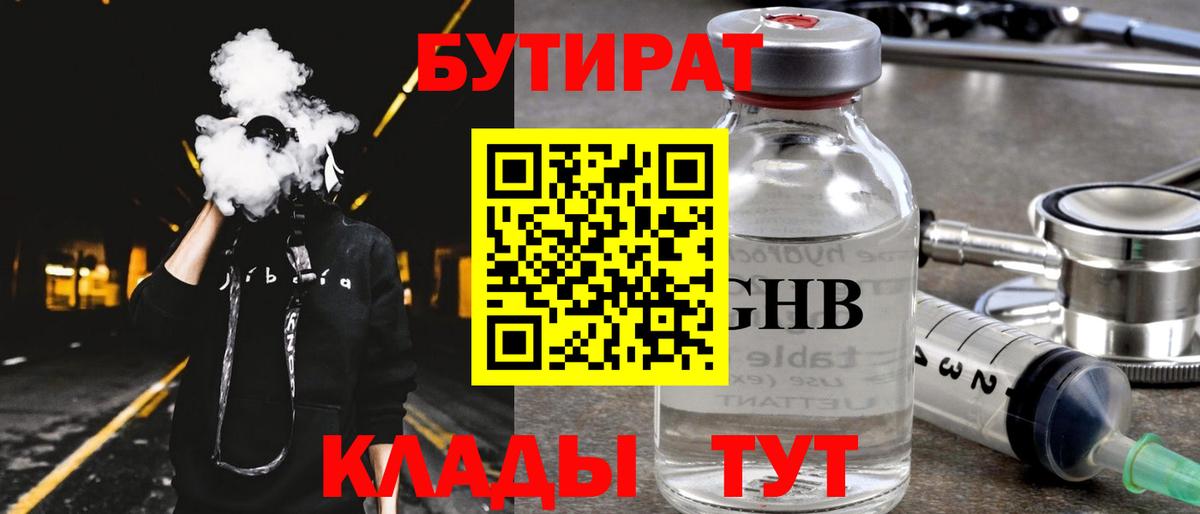 Бутират оксибутират  Бутират  Сургут  Вход с VPN 