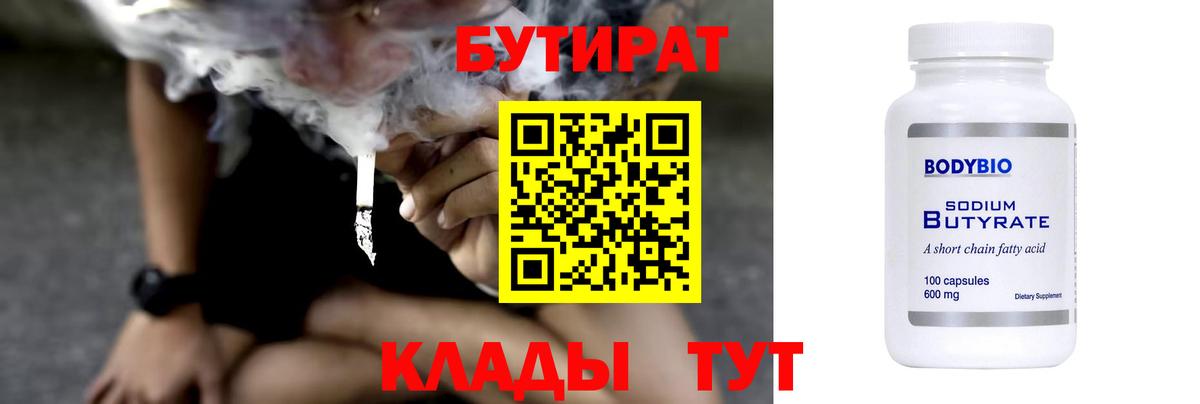 Бутират 99% Сургут