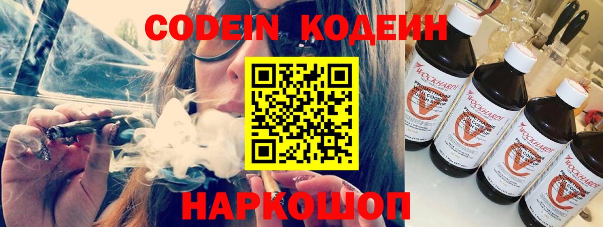Кодеиновый сироп Lean Purple Drank Сургут