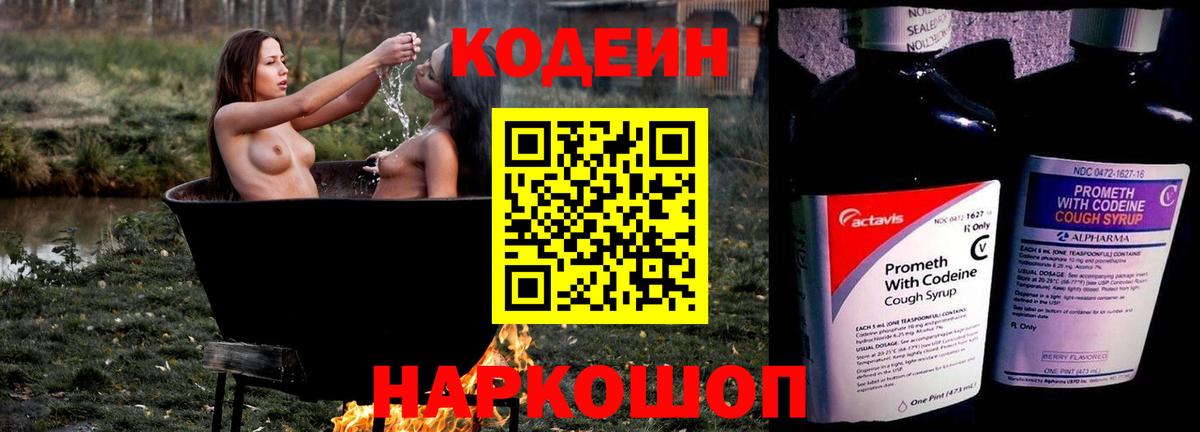 Codein Purple Drank  Сургут  Кодеин напиток Lean (лин) 