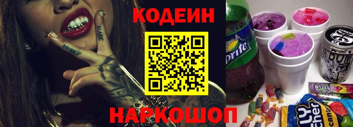 Сургут  Кодеин напиток Lean (лин)  Вход с VPN 
