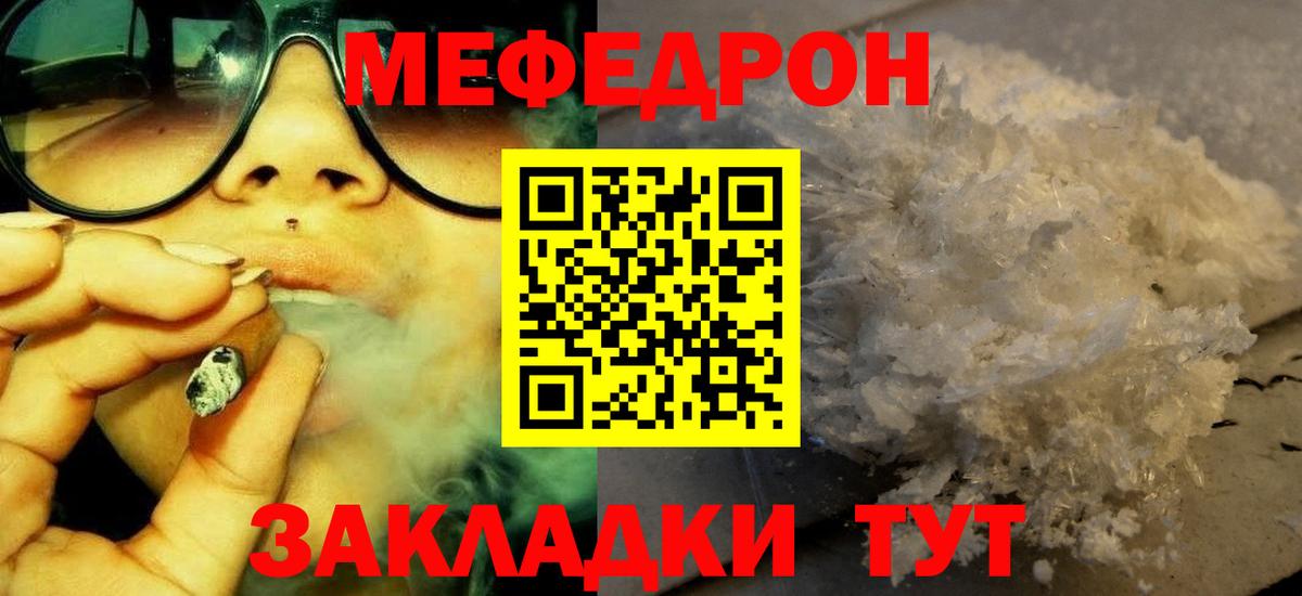 Меф мяу мяу  Сургут