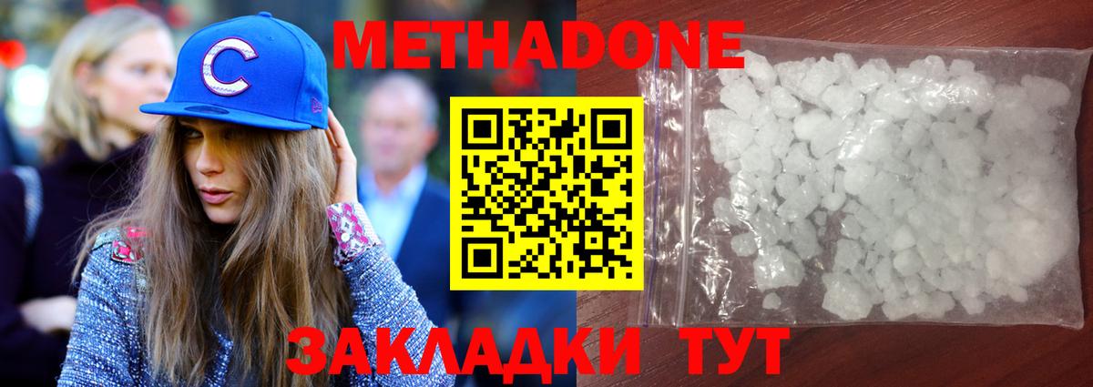 Метадон мёд Сургут