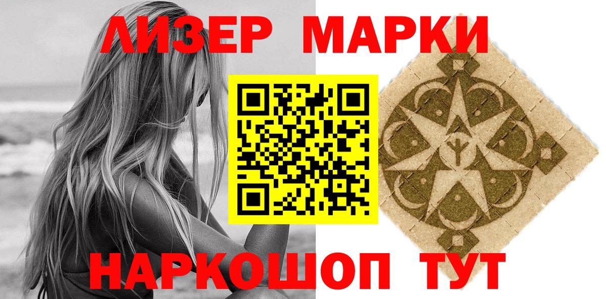 Марки N-bome 1500мкг Сургут