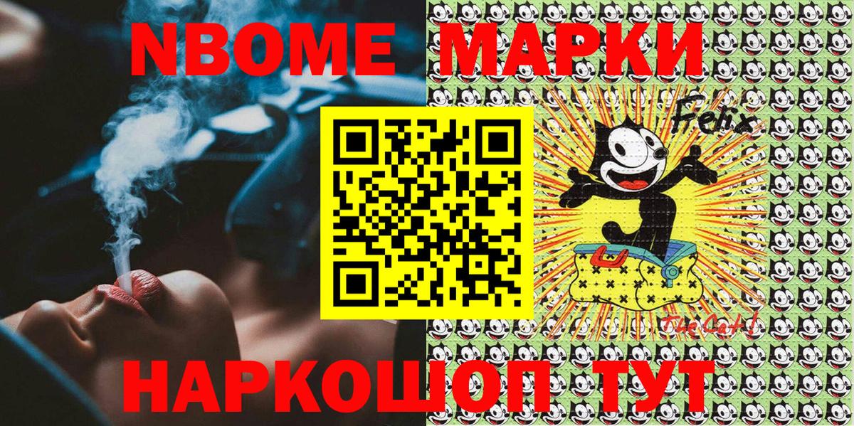 Марки NBOMe 1,8мг  Вход с VPN  Сургут 